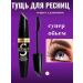 SECRET Mascara