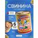 Berezovsky MeatCanning Plant Stew Belarusian pork 6pcs