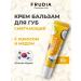 Frudia Cream cream for lips with coconut