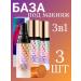 JOMTAM Three-color makeup base (3 pcs)