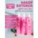 Beauberry Botox for hair Professional set