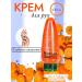 cream-cream Hand cream with carrot extract