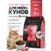 Cosmocat Dry food for cats Main-kun with turkey 5 kg