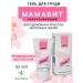 Biolit Tomsk Mamavit gel for the chest