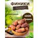 TAJ CRISTAL Dates are dried dried with a bone without sugar 1 kg