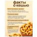 Roasted cashews 1 kg - Buy Online on GoSupps.com