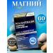 NUTRAXIN Magnesium complex B6