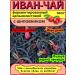 IVAN-TEA NIKOLA Ivan tea whole leaf with rose hips 100 g