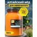 Altay Gold Altai honey for immunity collection 2025