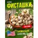 Pistachio fried pickles 500 grams