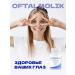 Ophthalmolik Offalmolik 1pc vision correction tool - Buy Online on GoSupps.com