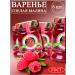 Vologda jam Homemade raspberry jam 6 pcs. * 370 gr