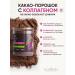 CODERMIX Cocoa naturally alkalized with collagen 150 g - Buy Online on GoSupps.com