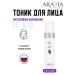 ARAVIA professional Hydra Perfect intensive tonic