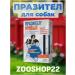 Astrapharm Prazitel Special anthelmintic suspension for dogs weighing 25-50 kg 20 ml