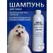 BioGroom Super White shampoo for light wool