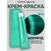 Kapous Professional Hy Emerald hair dye cabus special highlighting