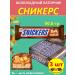 SNICKERS Chocolate Baton (sneakers) 50.5 g 3 pcs
