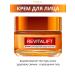 L'OREAL PARIS Facial cream antioxidant for the radiation of skin Revitalaff