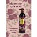 SANDROWB Body milk with rose extract