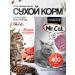 Mr Cat Dry food for cats 400 grams Assorted
