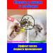 Ear drops for cats and dogs 180 ml