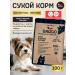 GRIZGO Dry food for dogs Premium for mini and small rocks 100g
