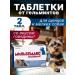 Elanco Milbemax tablets for puppies and dogs