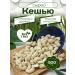 Raw cashew nuts 500g