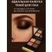 lerOK Palette of Feature Shadows Persistent Makeup