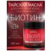 Artdomenico Carebeau hair mask "Biotin" 500ml