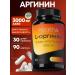 HealthIs Arginin l arginine amino acid 90 capsules