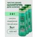 Clean line Shampoo air conditioning shower gel 400 ml 3pcs