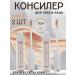 Classile for the face and eye corrector tone 01 2pcs