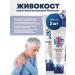 Health from Siberia LIVECOST FORTE BALZAM for joints 2 pcs