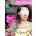 Steam mask for the eyes and sleep SPA set - Buy Online on GoSupps.com