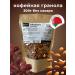 GROWKA Granola Coffee 300g