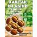 Hashtak from melon dried fruits 500 g