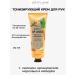 Oriflame Toning hand cream with lemon carrot and ginger