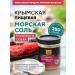 PROKOP Crimean food sea salt fine grinding