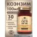 Solgar Coenzyme Q10 100 mg 30 capsules