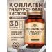 SOLGAR Complex of collagen and hyaluronic acid 30 pcs