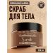 Ulti Matte Body Scrub Chocolate Muffin