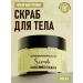 Ulti matte body scrub gingerbread