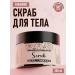Ulti Matte Body Scrub Rafaello