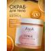 AspA Love Body sugar-lobe scrub citrus