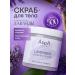 AspA Love Lavender sugar scrub