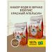 Drink at Home Set of coffee in grains 500 g Bailis red orange