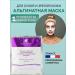 Algomask Alginate moisturizing mask
