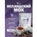 MELISSA K Icelandic moss from cough Cetrary Herbal tea